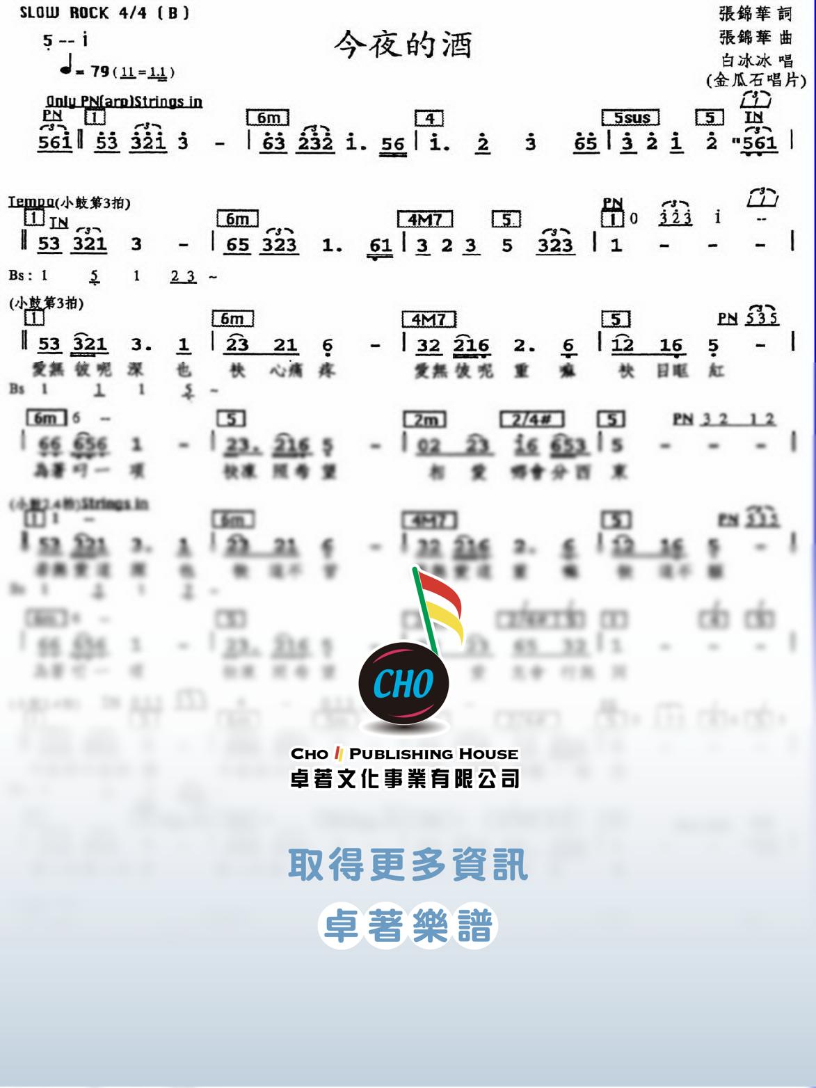 今夜的酒